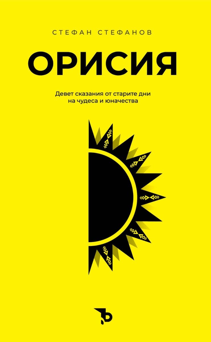 Орисия