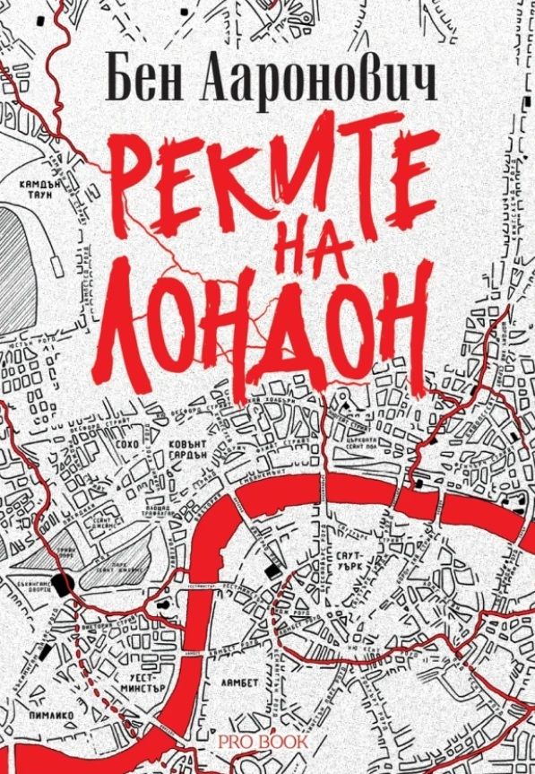 Реките на Лондон