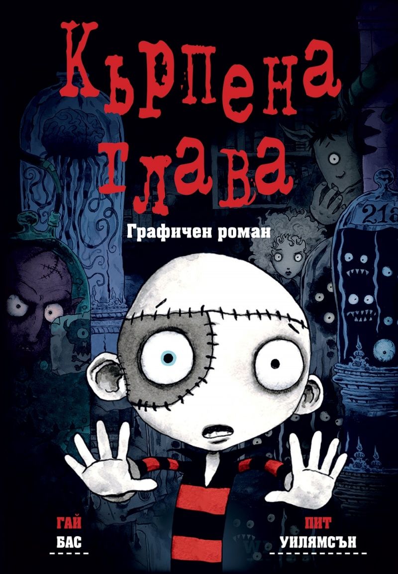 Кърпена глава