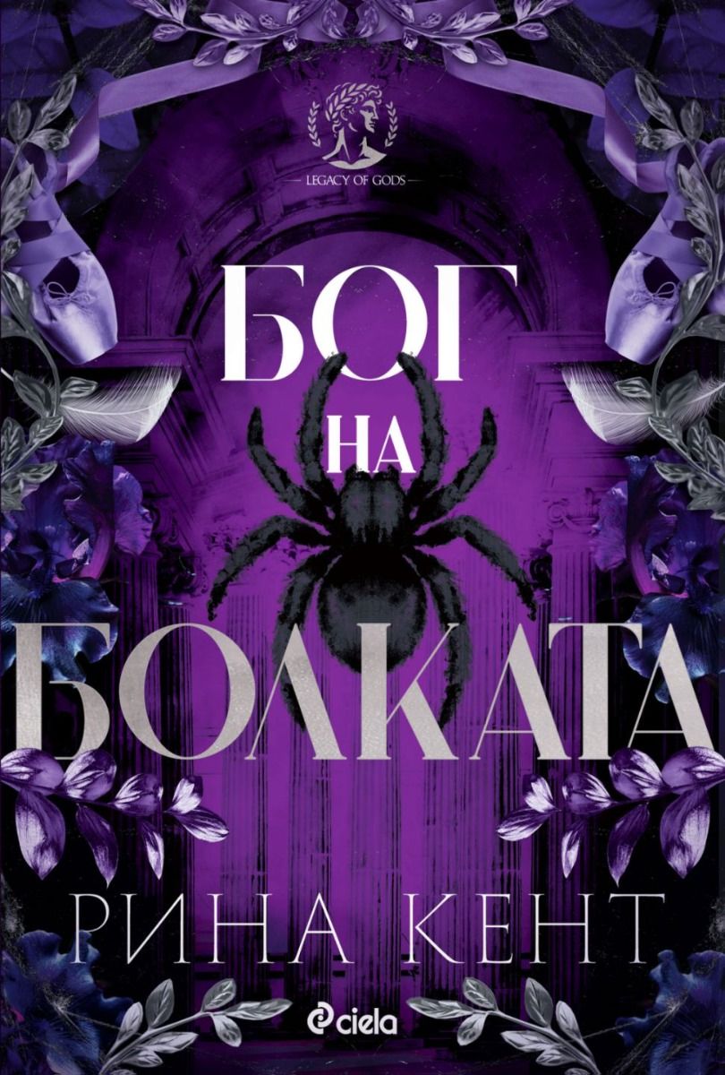 Бог на болката