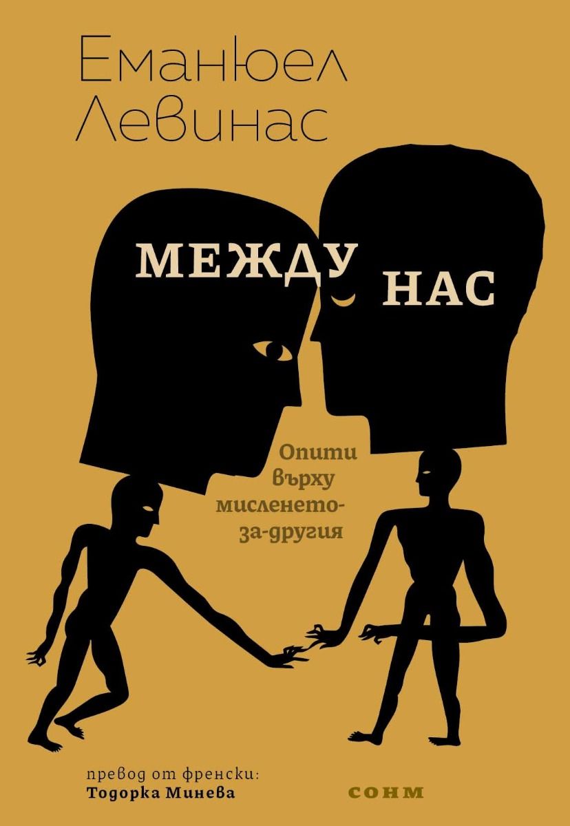 Между нас
