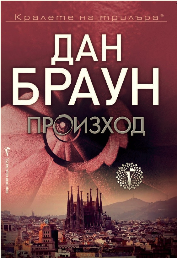 Произход