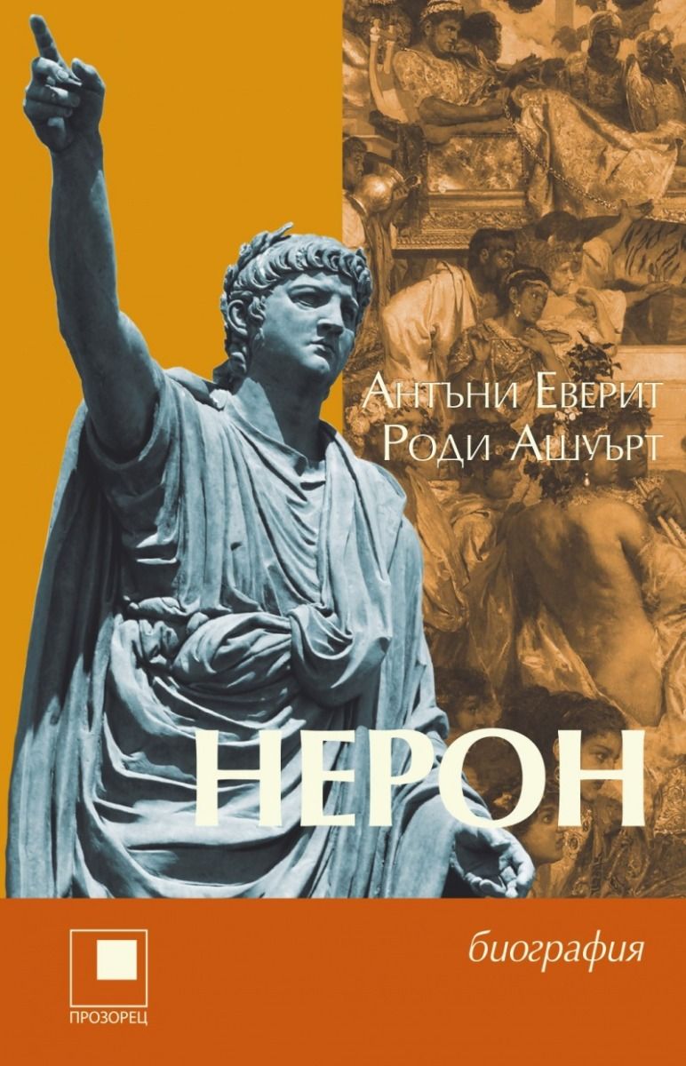 Нерон - Биография