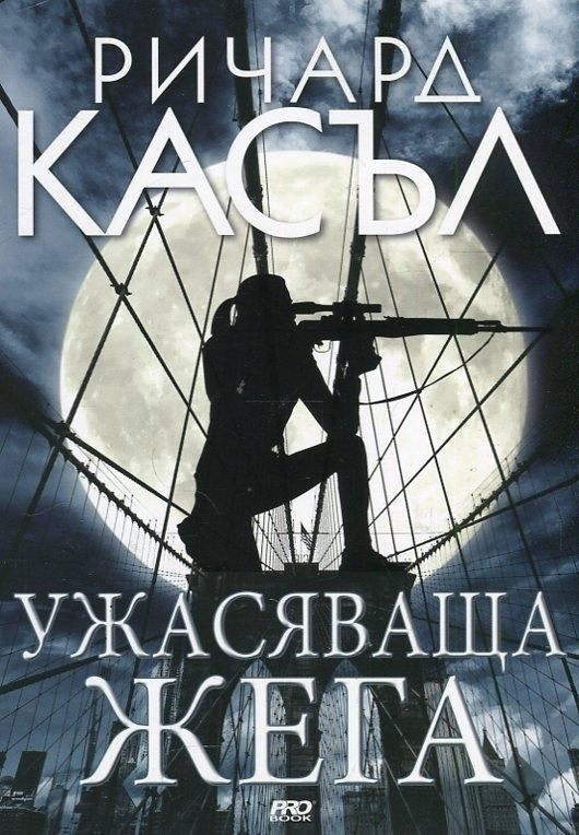 Ужасяваща жега - книга 8