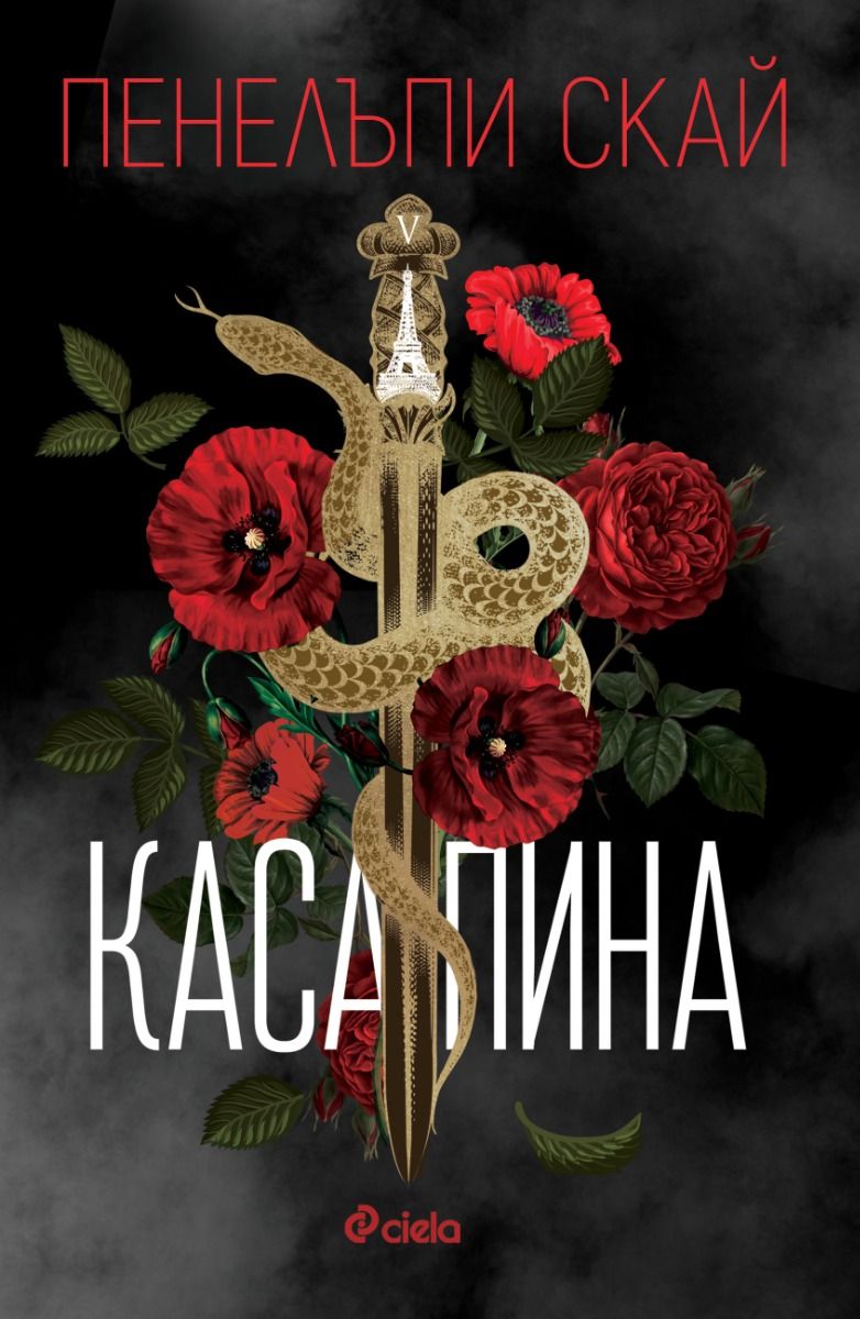 Касапина
