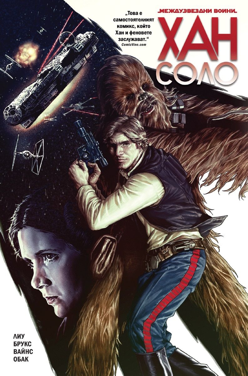 Хан Соло - Star Wars
