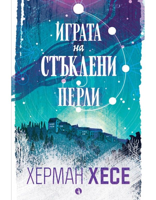 Играта на стъклени перли