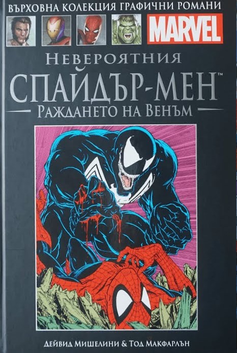 Невероятния Спайдър-мен: Раждането на Венъм