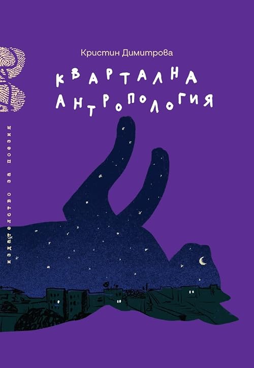 Квартална антропология
