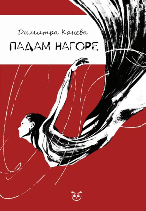 Падам нагоре
