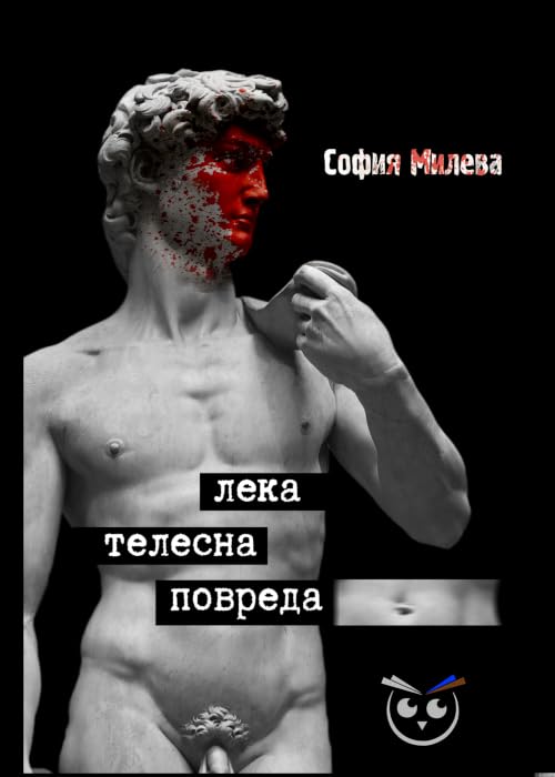 Лека телесна повреда
