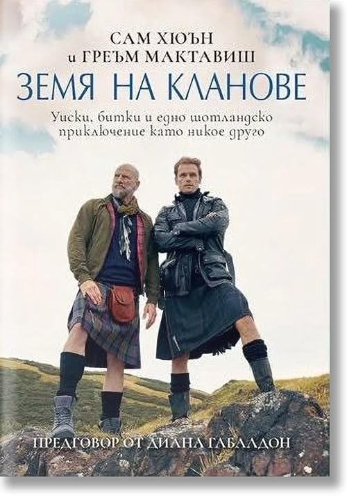 Земя на кланове