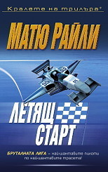 Летящ старт