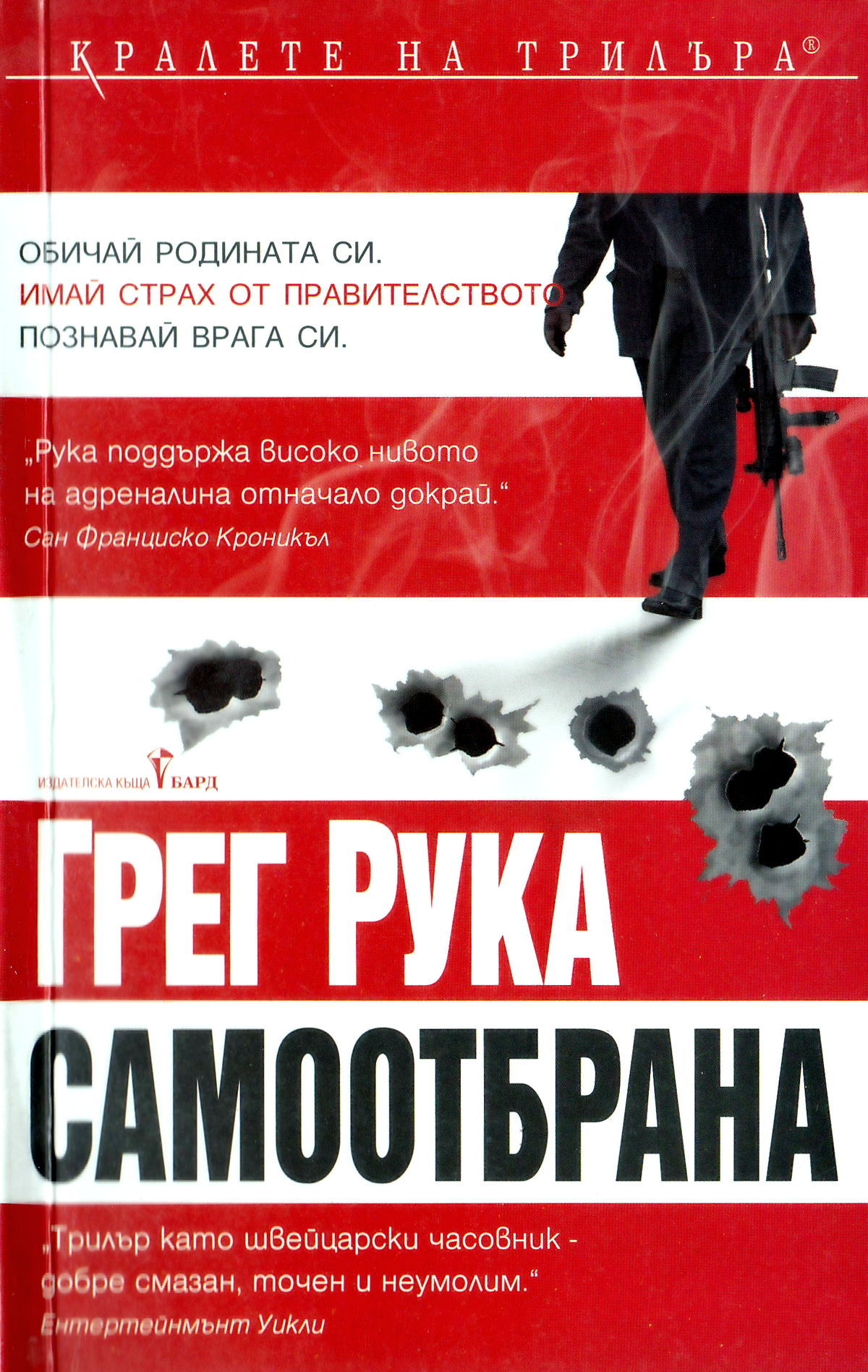 Самоотбрана