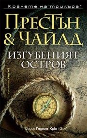 Изгубеният остров