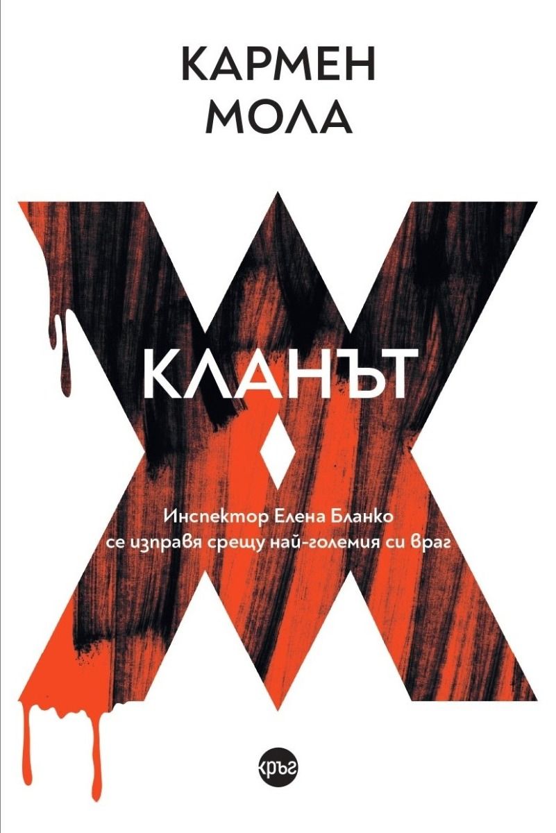 Кланът