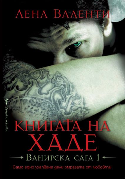 Книгата на Хаде