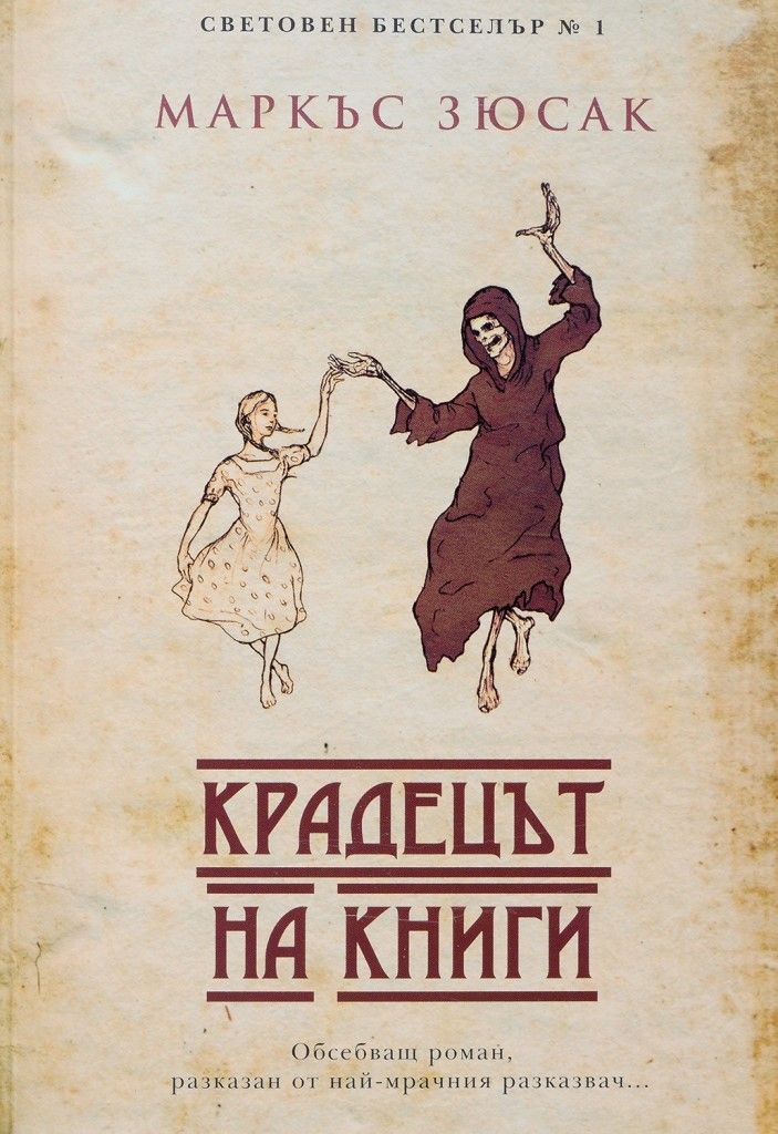 Крадецът на книги