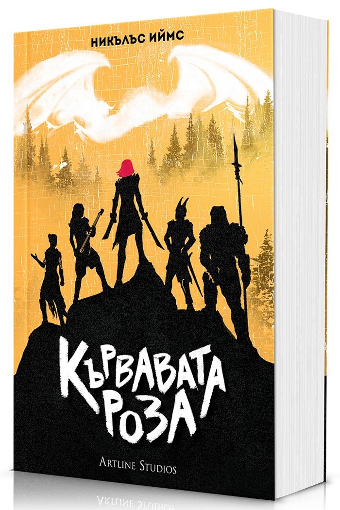 Кървавата роза