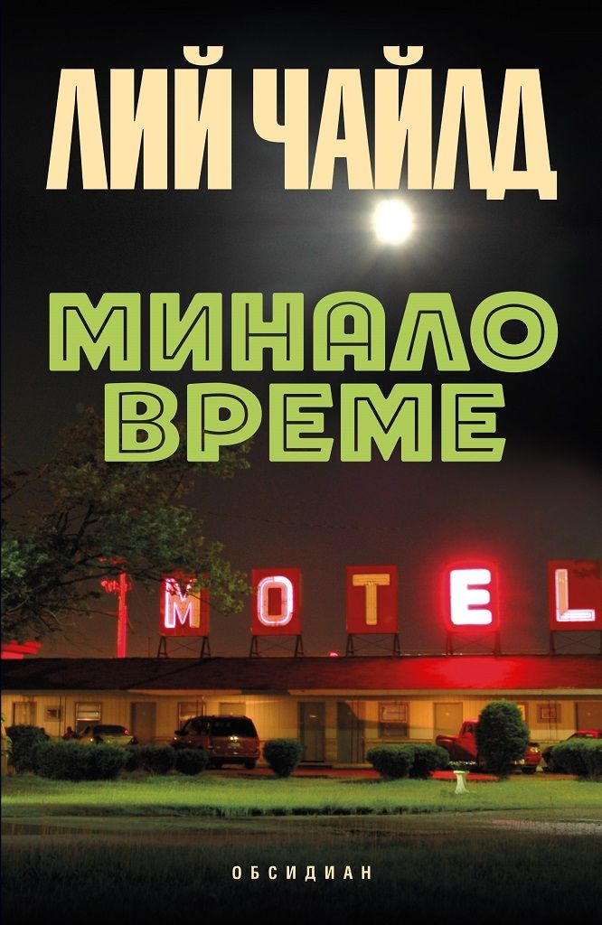 Минало време