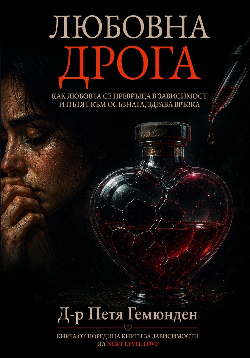 Любовна дрога