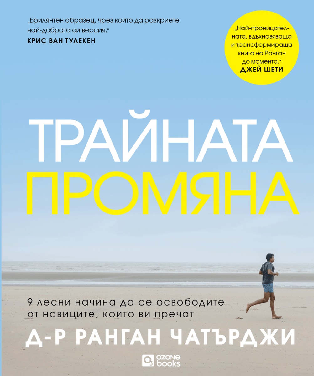 Трайната промяна
