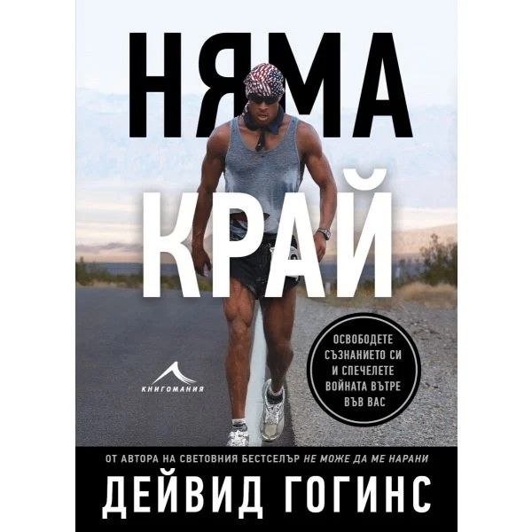 Няма край