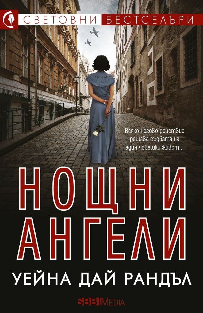Нощни ангели