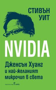 NVIDIA