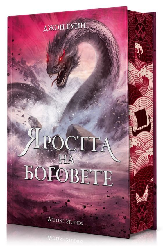 Яростта на боговете