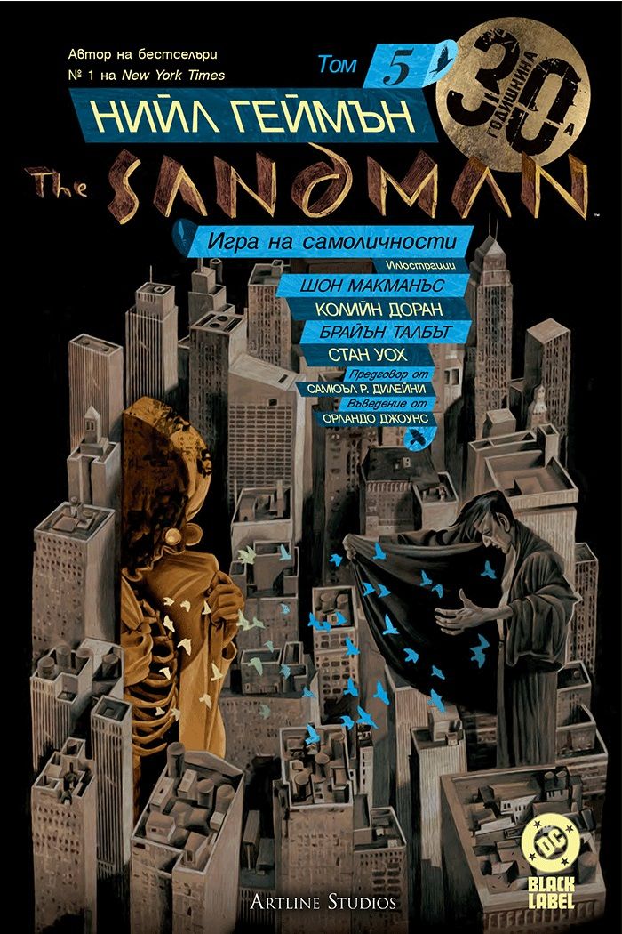 The Sandman - Игра на самоличности - книга 5