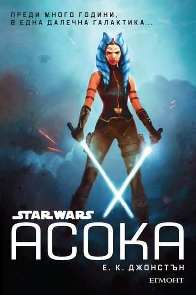 Star Wars - Асока