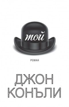 Той