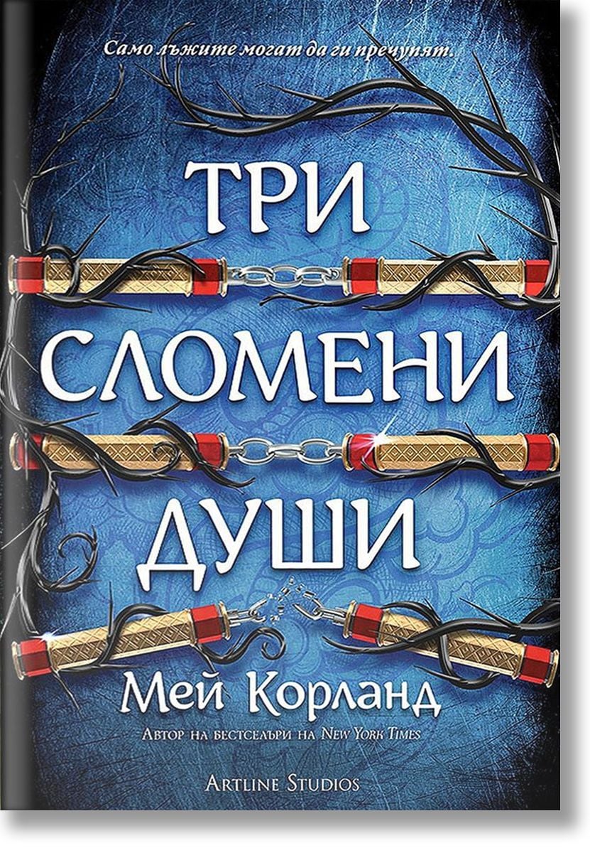 Три сломени души