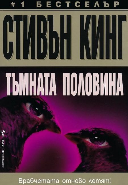 Тъмната половина