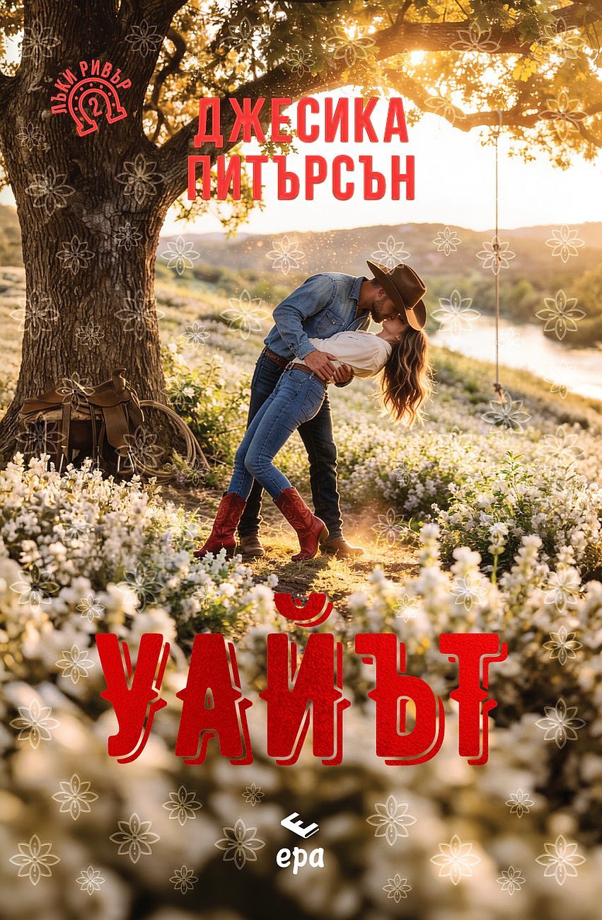 Уайът