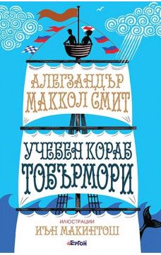 Учебен кораб Тобърмори
