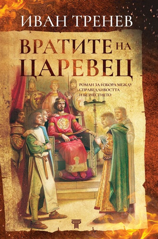 Вратите на Царевец