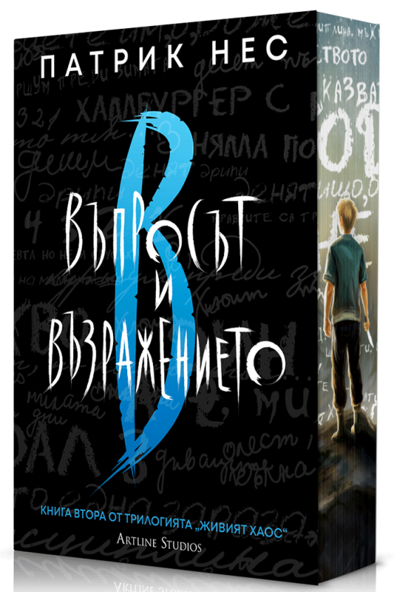 Въпросът и възражението