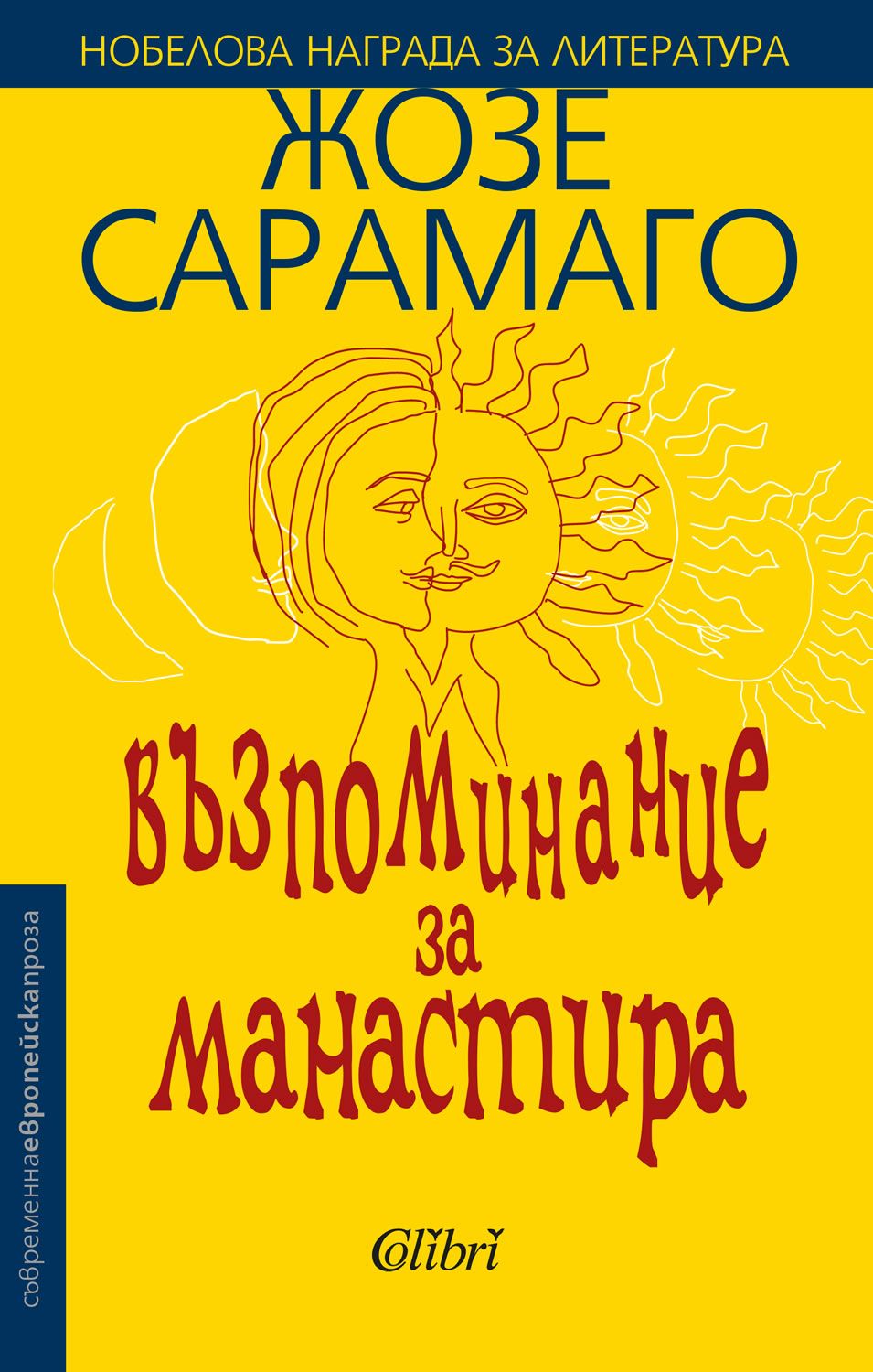 Възпоминание за манастира
