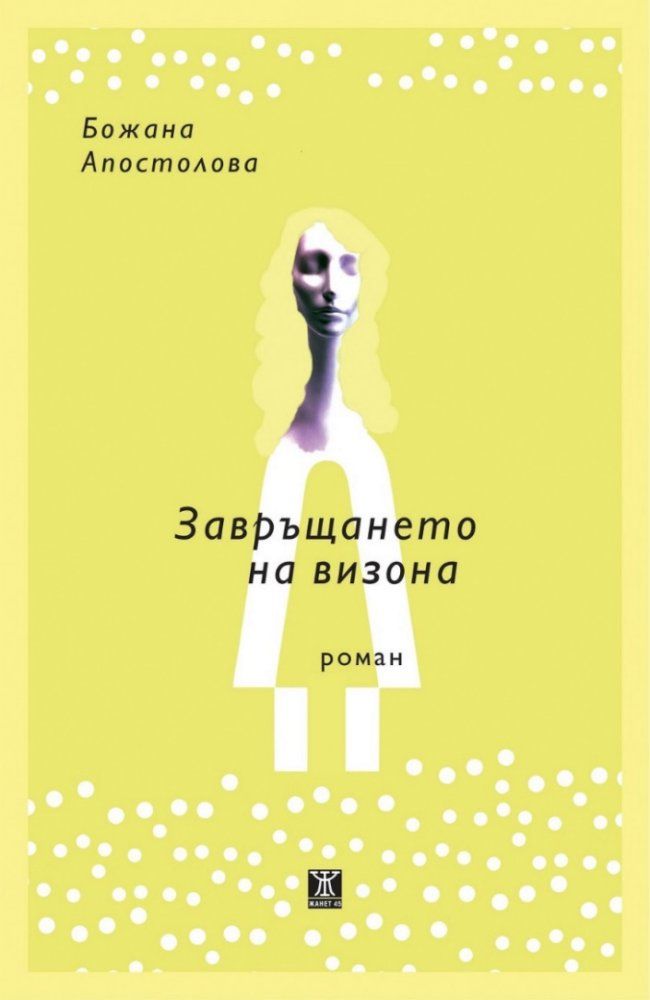 Завръщането на визона