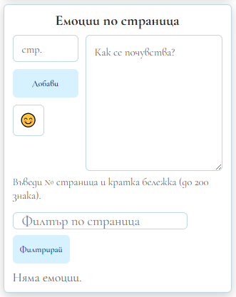 Емоции по страница