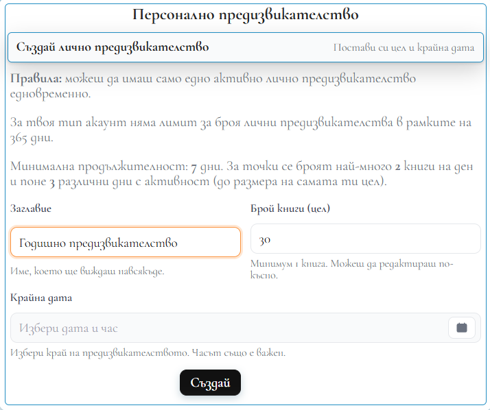 Неограничени лични предизвикателства