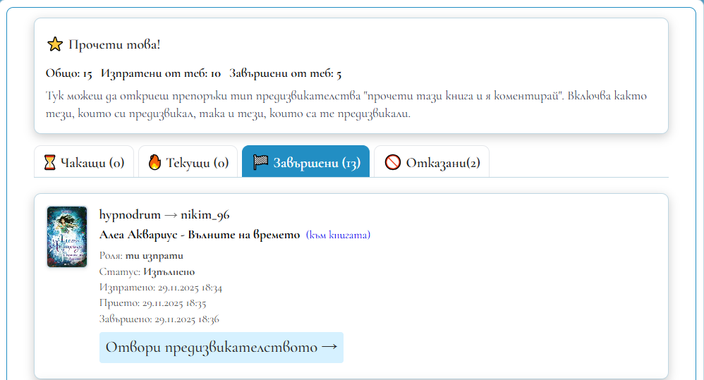 Предизвикателство "Прочети това!"